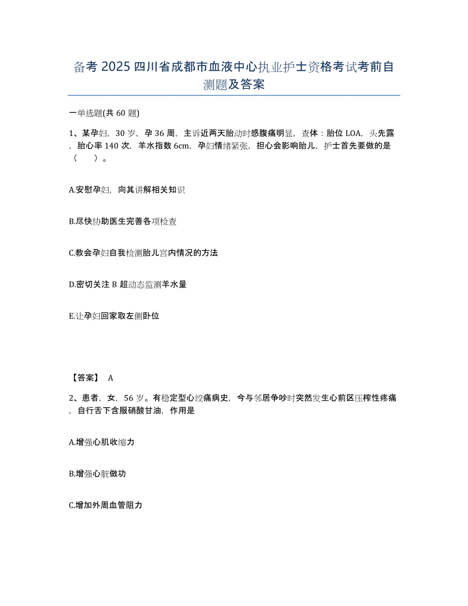 备考2025四川省成都市血液中心执业护士资格考试考前自测题及答案_第1页