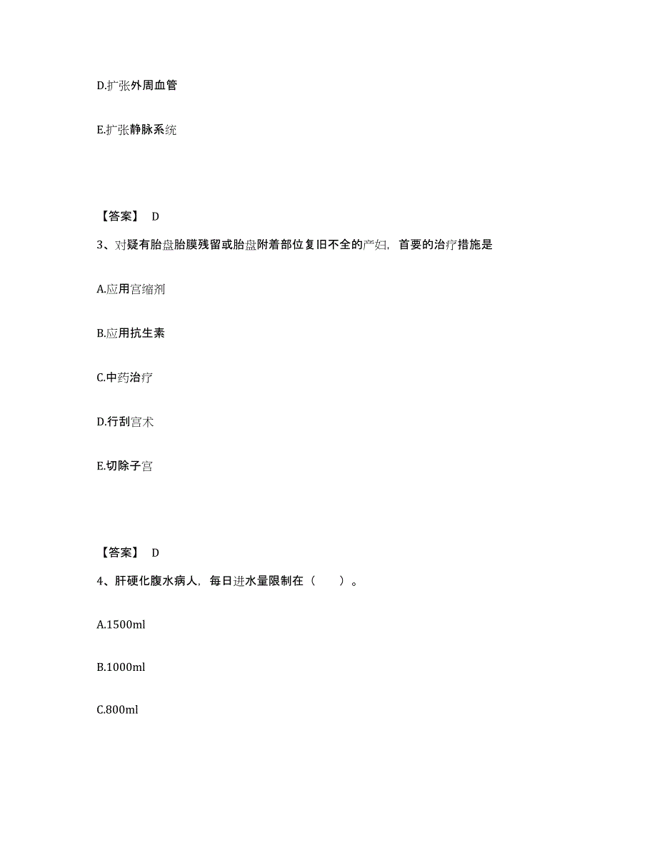 备考2025四川省成都市血液中心执业护士资格考试考前自测题及答案_第2页