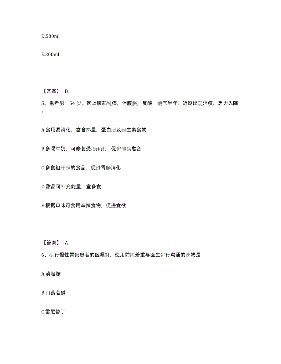 备考2025四川省成都市血液中心执业护士资格考试考前自测题及答案_第3页