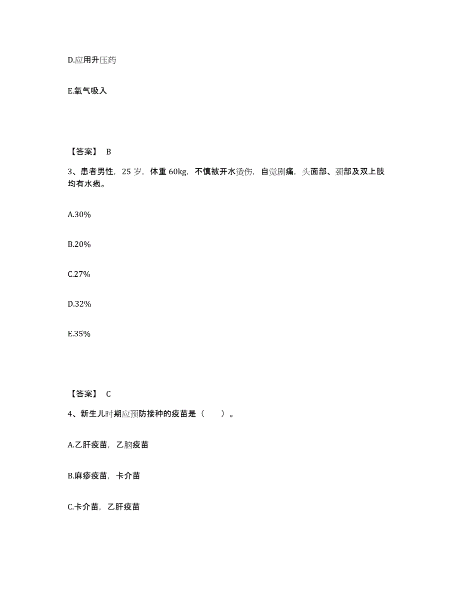 备考2025四川省成都市成都第五冶职工医院执业护士资格考试自我检测试卷B卷附答案_第2页