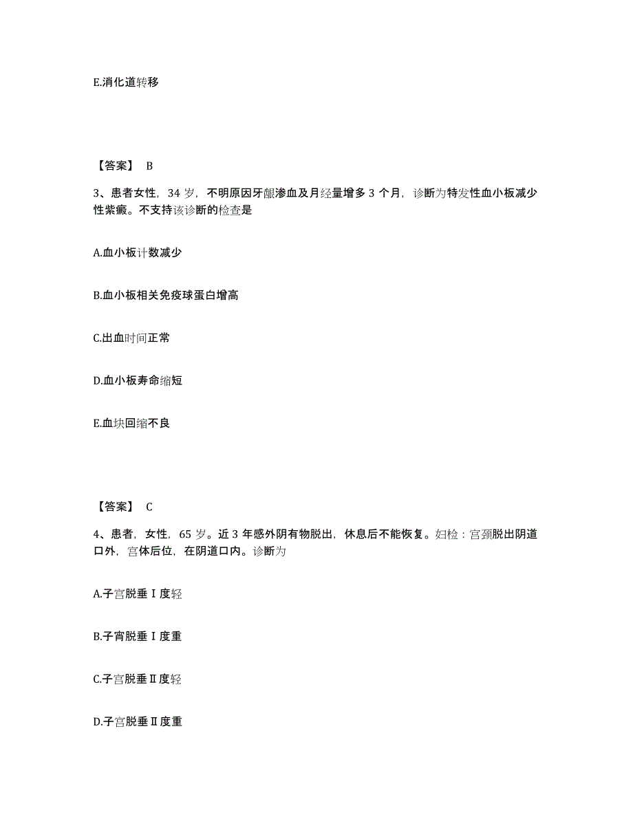 备考2025四川省筠连县妇幼保健院执业护士资格考试模拟预测参考题库及答案_第2页