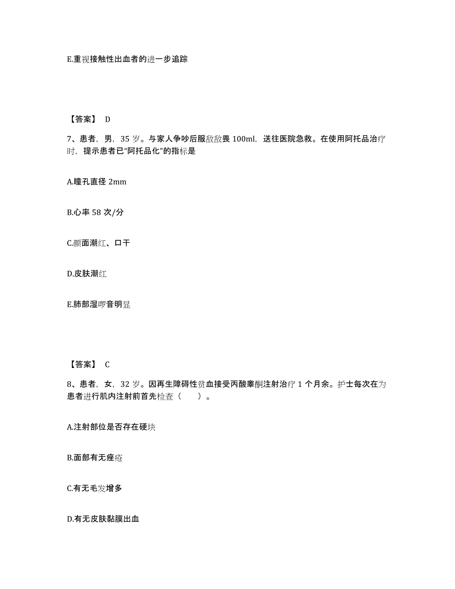 备考2025四川省达州市妇幼保健院执业护士资格考试能力提升试卷B卷附答案_第4页