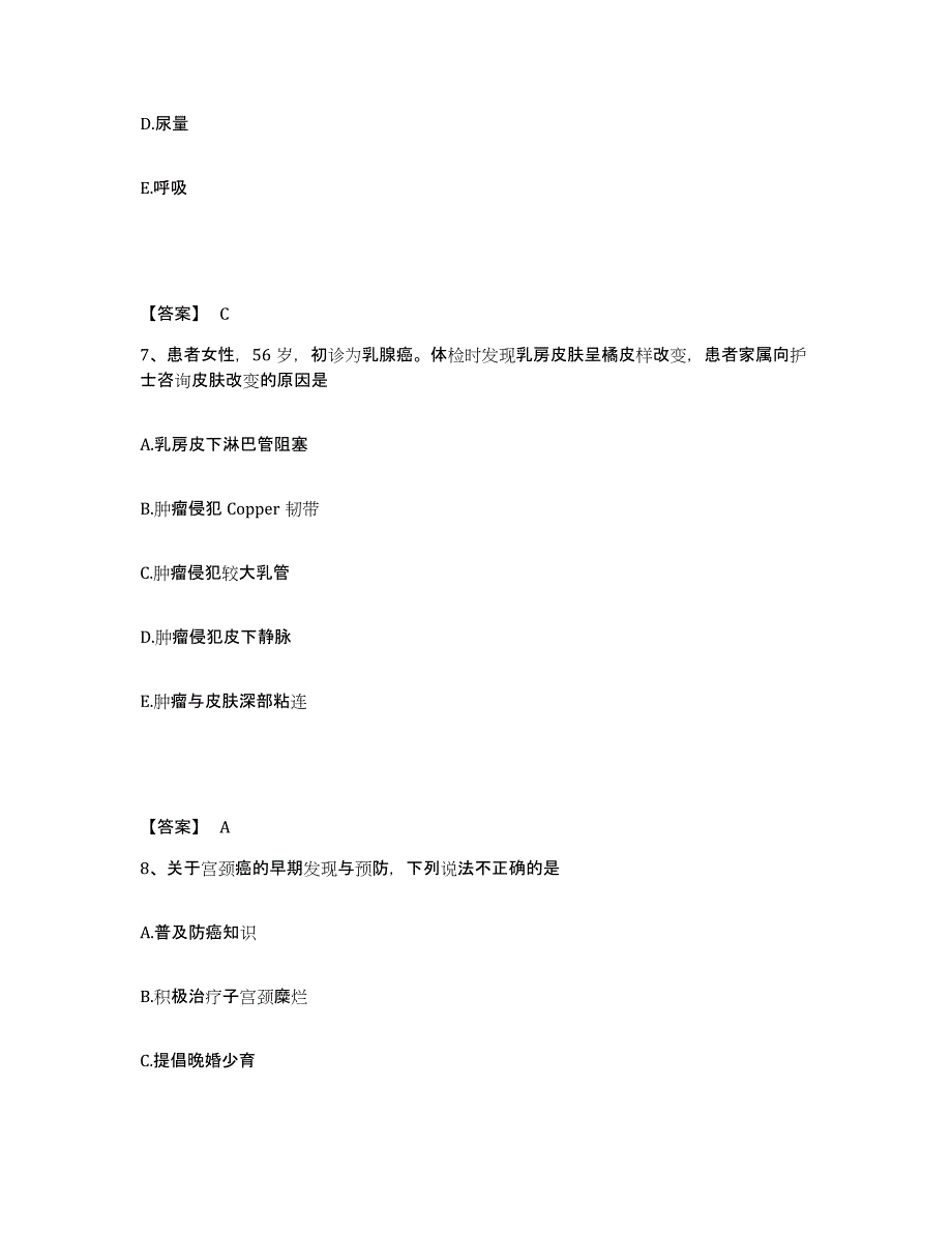 备考2025四川省乐山市五通桥区妇幼保健院执业护士资格考试强化训练试卷A卷附答案_第4页