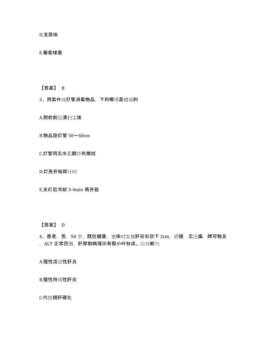 备考2025浙江省杭州市浙江残疾儿童康复中心执业护士资格考试模拟试题（含答案）_第2页