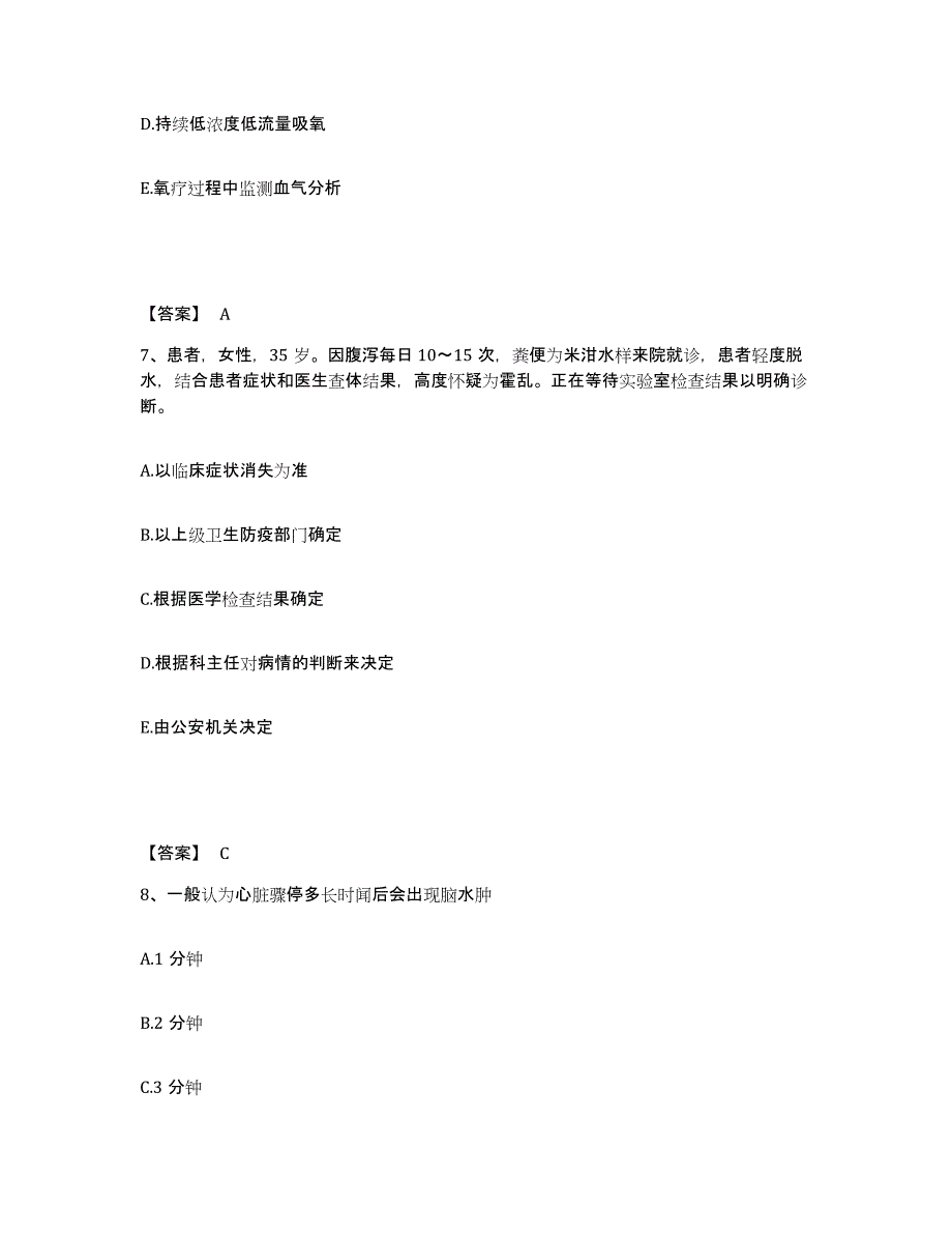 备考2025浙江省杭州市浙江残疾儿童康复中心执业护士资格考试模拟试题（含答案）_第4页