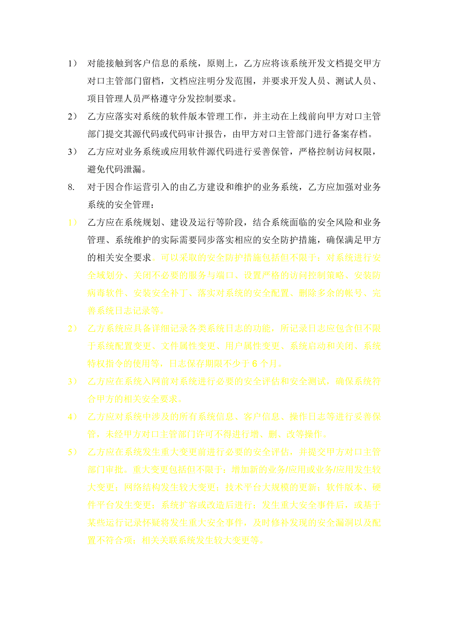 网络与信息安全责任条款合作运营_第2页