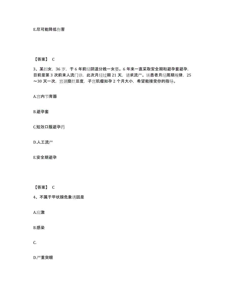 备考2025山东省沂水县妇幼保健站执业护士资格考试押题练习试卷B卷附答案_第2页