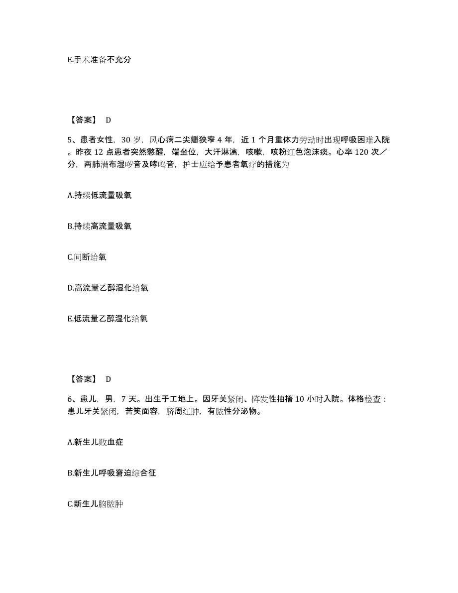 备考2025山东省沂水县妇幼保健站执业护士资格考试押题练习试卷B卷附答案_第3页