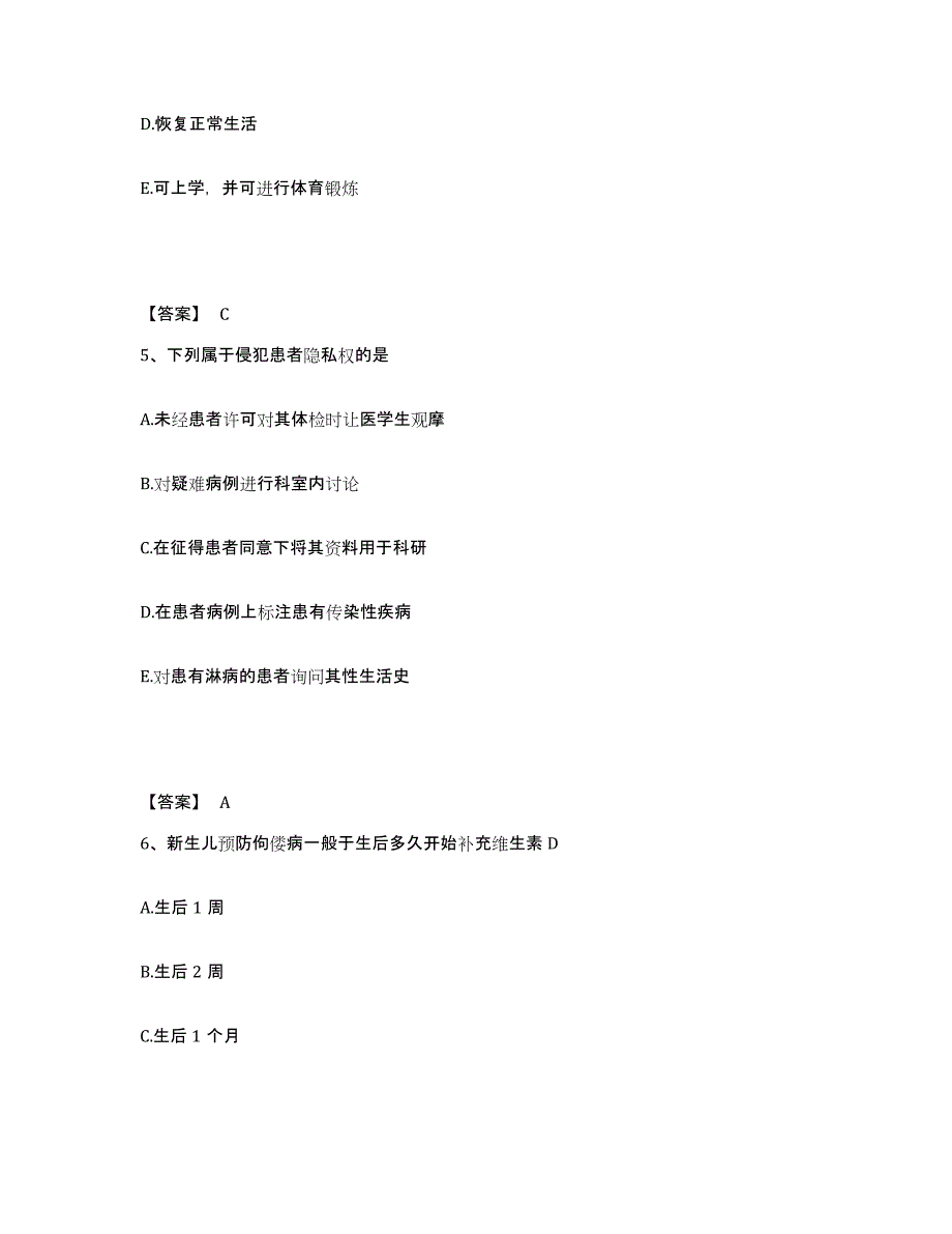 备考2025四川省营山县妇幼保健院执业护士资格考试通关提分题库(考点梳理)_第3页