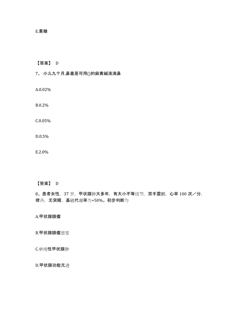 备考2025四川省安县妇幼保健院执业护士资格考试模拟预测参考题库及答案_第4页