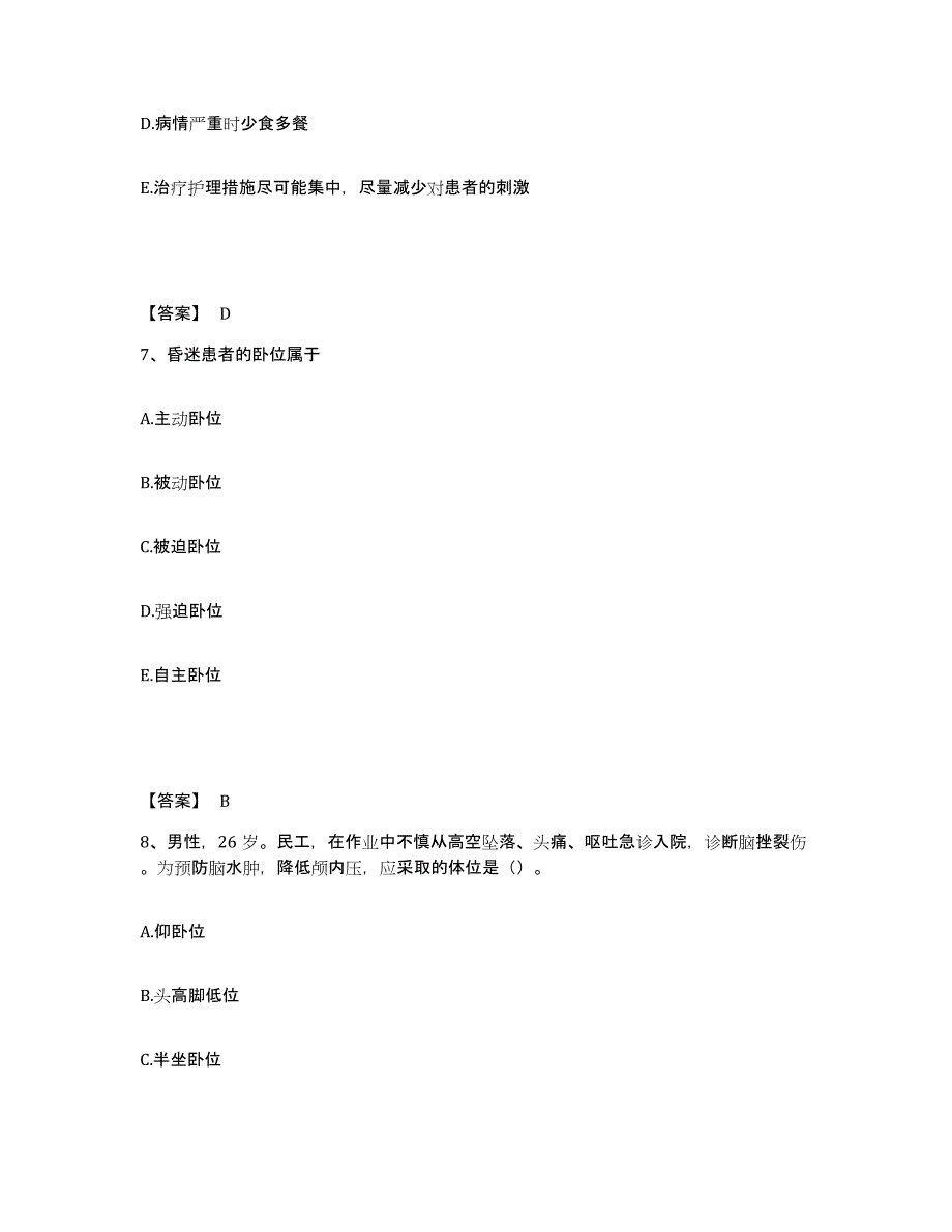 备考2025江西省赣州市立医院(原：赣州市人民医院)执业护士资格考试每日一练试卷B卷含答案_第4页