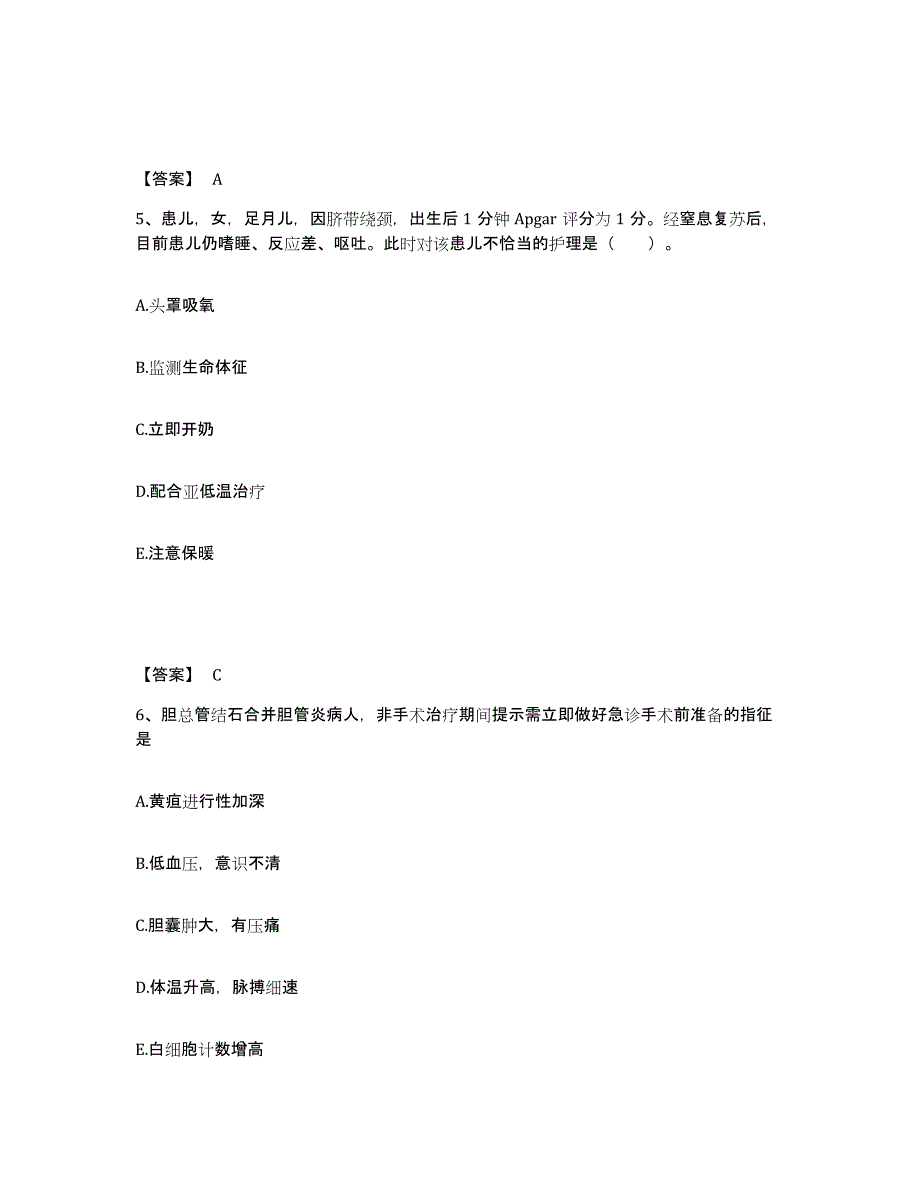 备考2025四川省盐亭县妇幼保健院执业护士资格考试模拟考核试卷含答案_第3页