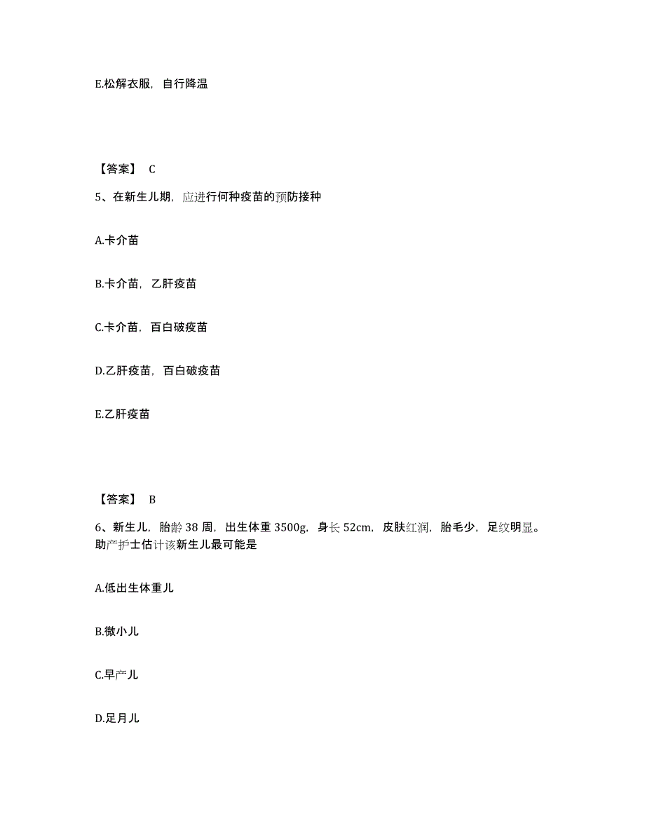 备考2025吉林省和龙市八家子林业局职工医院执业护士资格考试通关提分题库及完整答案_第3页