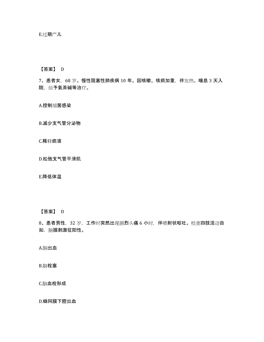 备考2025吉林省和龙市八家子林业局职工医院执业护士资格考试通关提分题库及完整答案_第4页