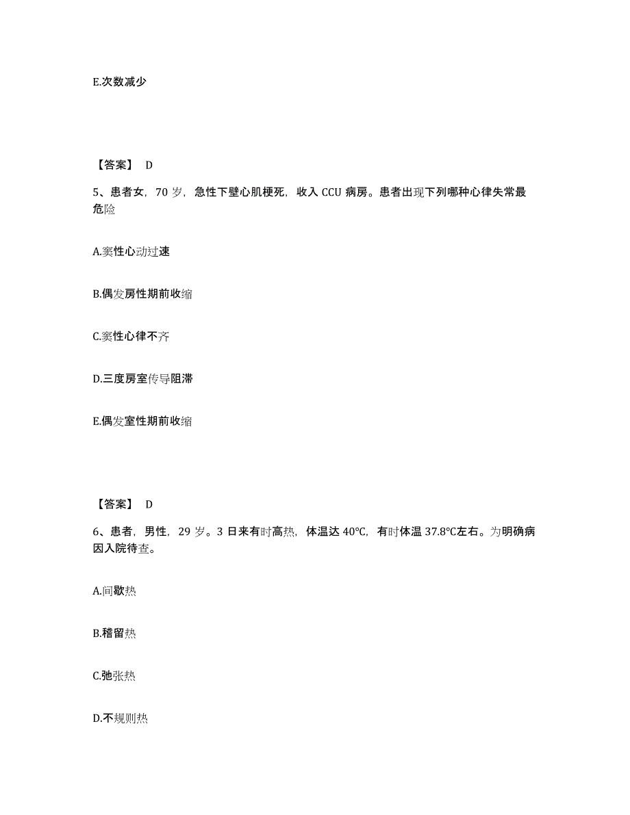 备考2025四川省金堂县妇幼保健院执业护士资格考试题库附答案（典型题）_第3页