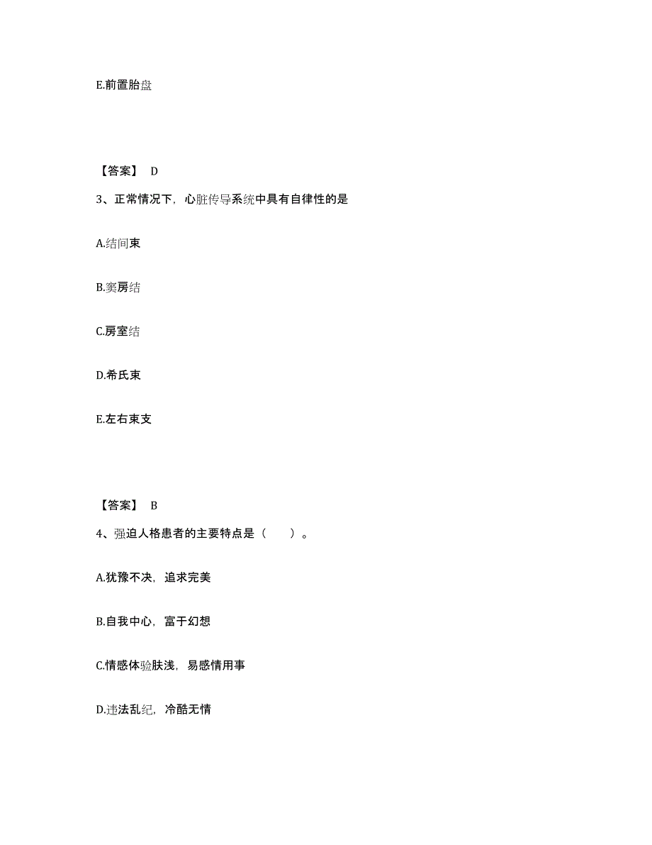 备考2025山东省青岛市青岛第六橡胶厂职工医院执业护士资格考试模拟考核试卷含答案_第2页