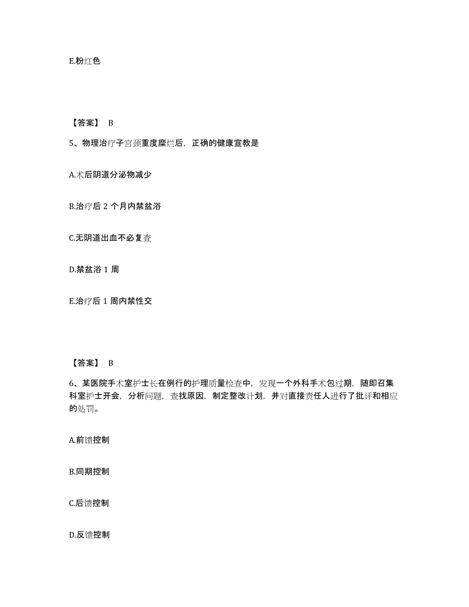 备考2025四川省泸州市龙马潭区妇幼保健院执业护士资格考试综合练习试卷A卷附答案_第3页