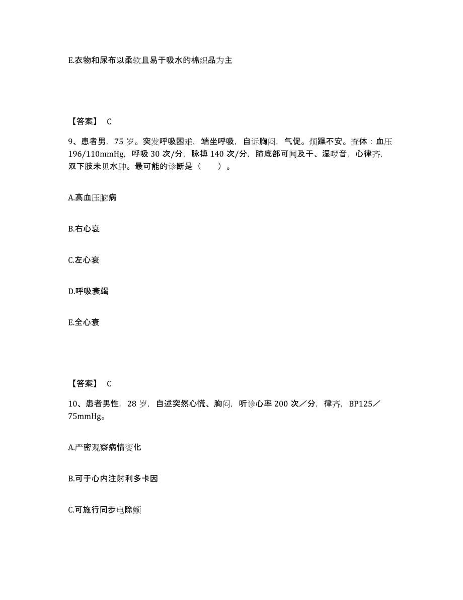 备考2025四川省成都市四川大学华西第二医院华西妇产儿童医院执业护士资格考试通关提分题库(考点梳理)_第5页