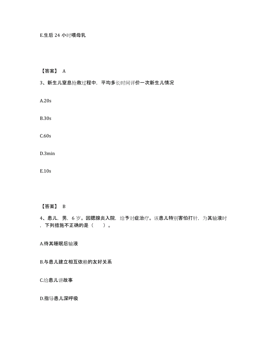 备考2025浙江省宁波市光明眼耳鼻喉科医院执业护士资格考试自我检测试卷A卷附答案_第2页