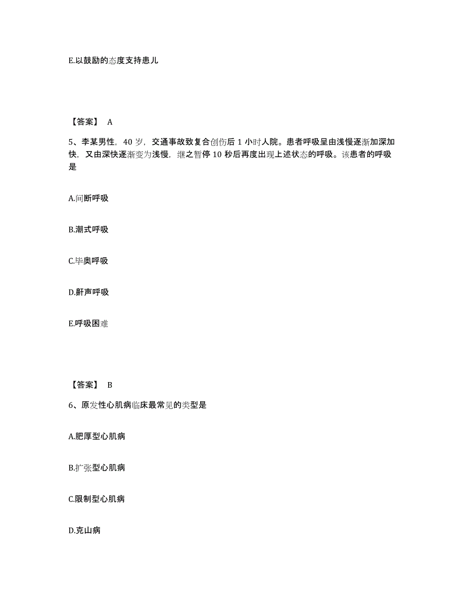 备考2025浙江省宁波市光明眼耳鼻喉科医院执业护士资格考试自我检测试卷A卷附答案_第3页