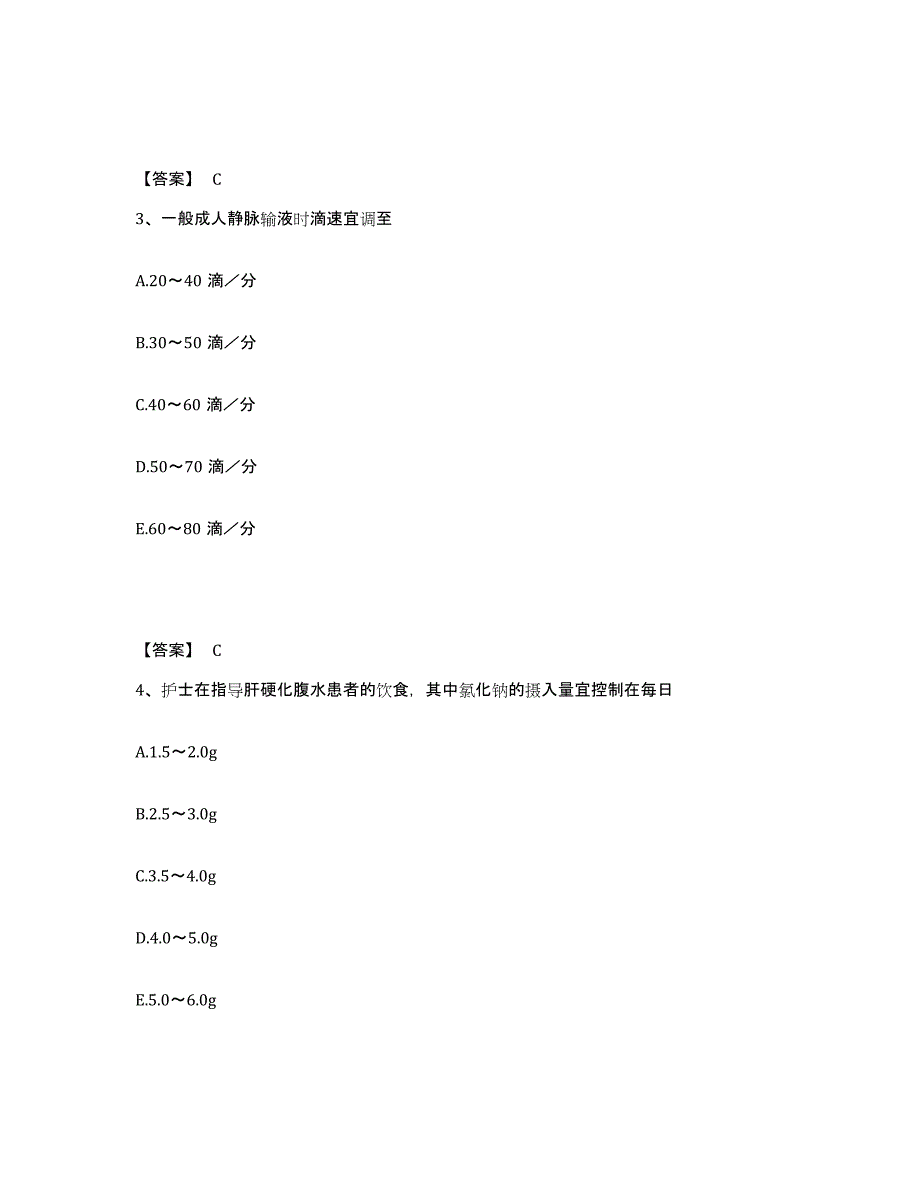 备考2025天津市南开区妇幼保健院执业护士资格考试通关题库(附带答案)_第2页