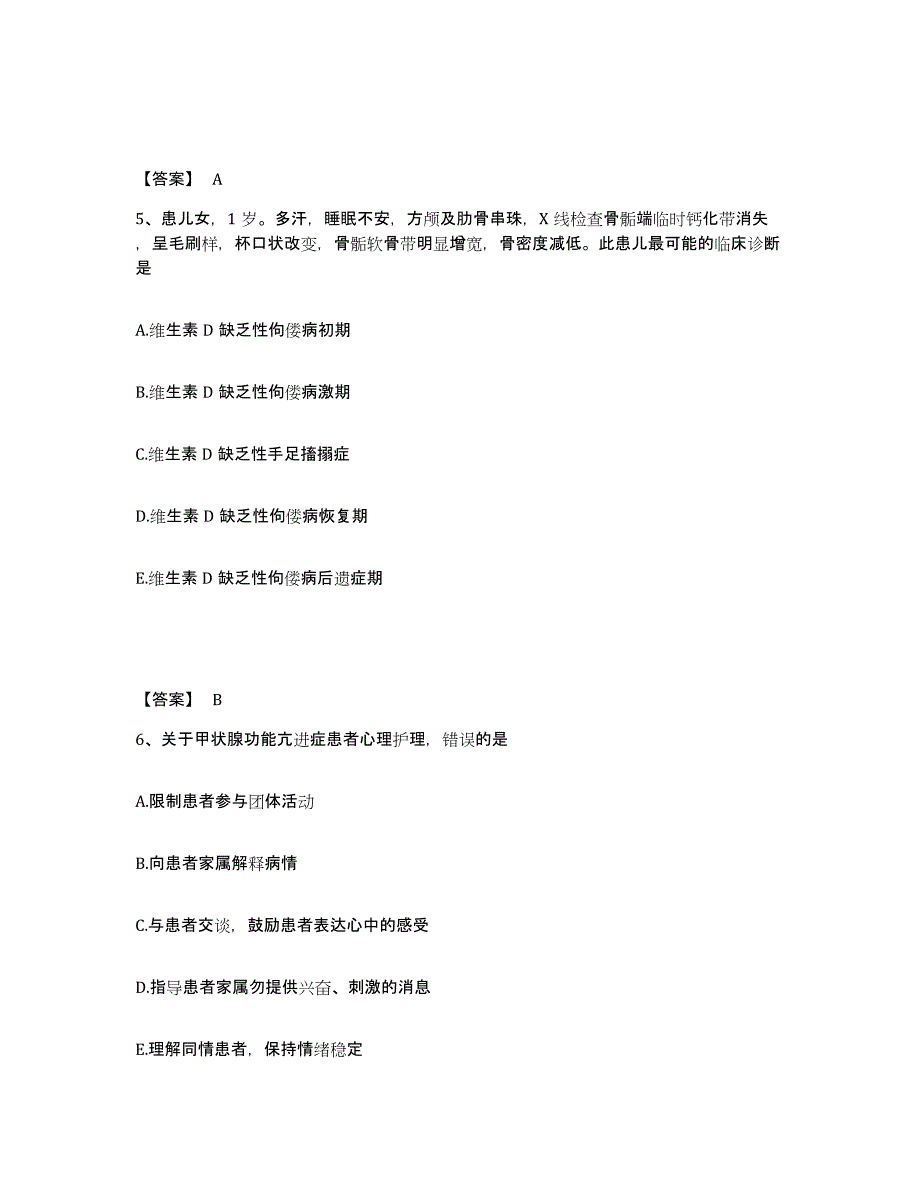 备考2025天津市南开区妇幼保健院执业护士资格考试通关题库(附带答案)_第3页