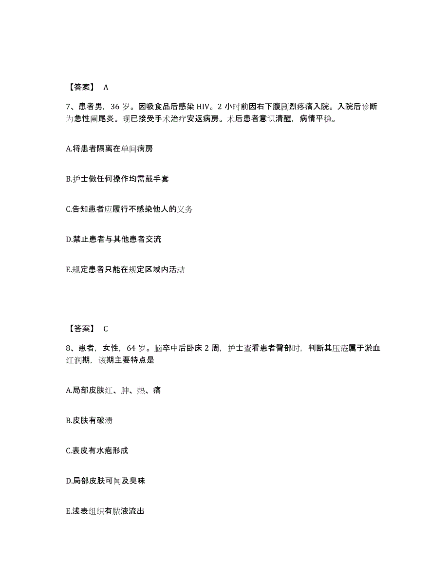 备考2025天津市南开区妇幼保健院执业护士资格考试通关题库(附带答案)_第4页