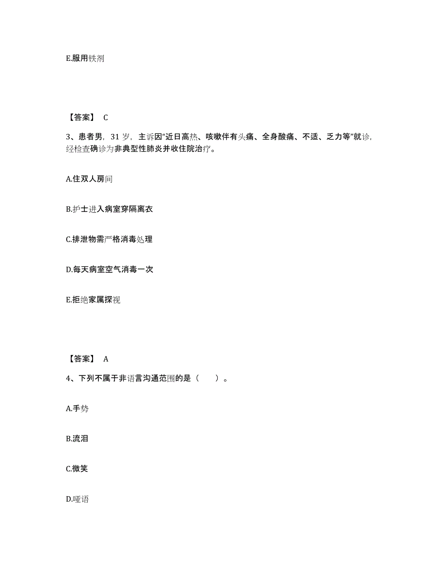 备考2025天津市河西区妇幼保健院执业护士资格考试真题附答案_第2页