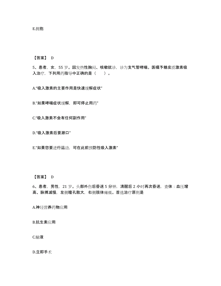 备考2025天津市河西区妇幼保健院执业护士资格考试真题附答案_第3页