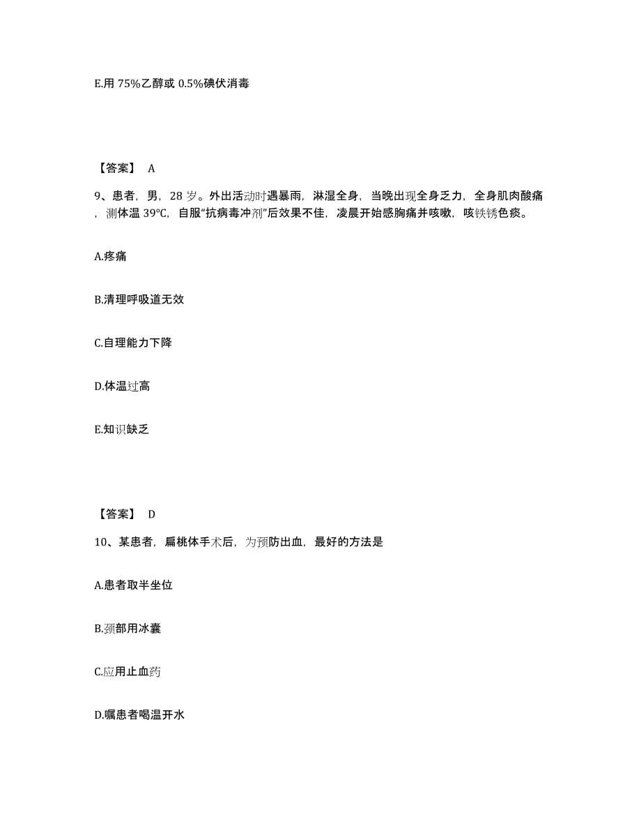 备考2025四川省成都市四川大学华西医院执业护士资格考试模拟题库及答案_第5页