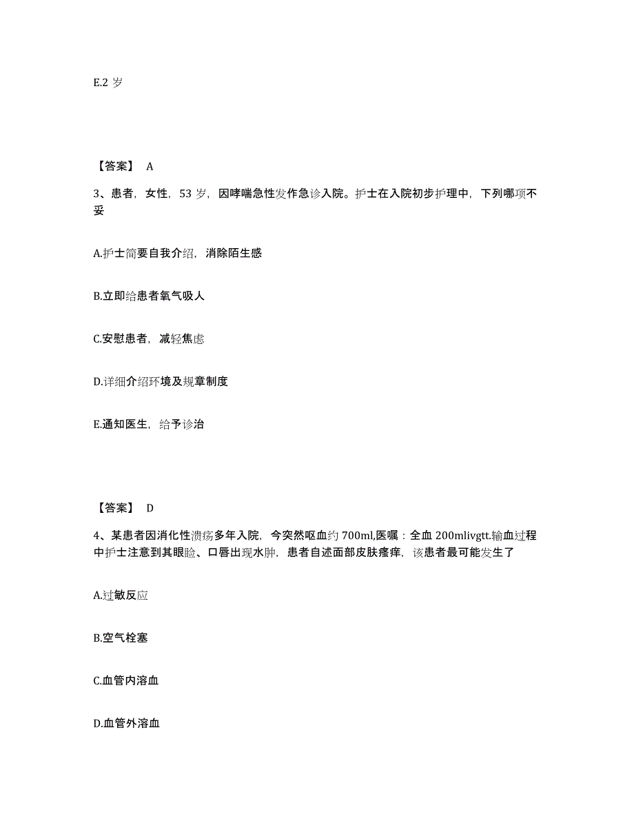 备考2025浙江省武义县武义东风莹石公司职工医院执业护士资格考试模拟考试试卷A卷含答案_第2页