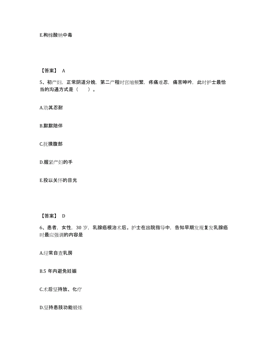 备考2025浙江省武义县武义东风莹石公司职工医院执业护士资格考试模拟考试试卷A卷含答案_第3页