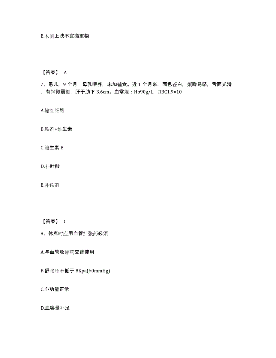 备考2025浙江省武义县武义东风莹石公司职工医院执业护士资格考试模拟考试试卷A卷含答案_第4页