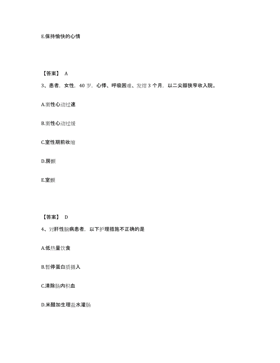 备考2025重庆市五桥中医院执业护士资格考试题库及答案_第2页