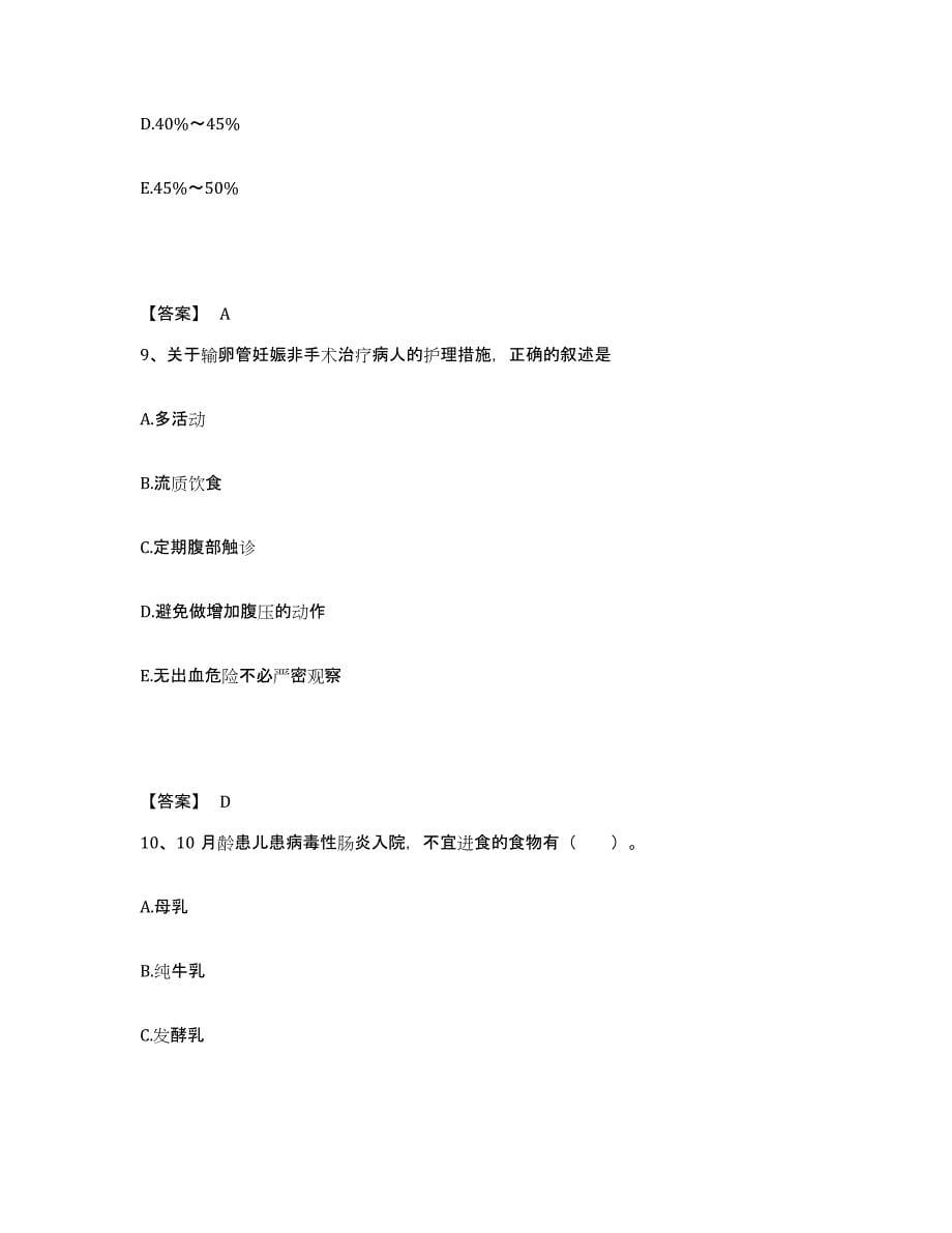 备考2025四川省成都市友谊医院执业护士资格考试考前冲刺模拟试卷A卷含答案_第5页