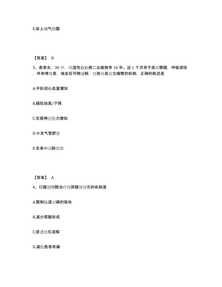 备考2025四川省资中县妇幼保健院执业护士资格考试过关检测试卷B卷附答案_第2页