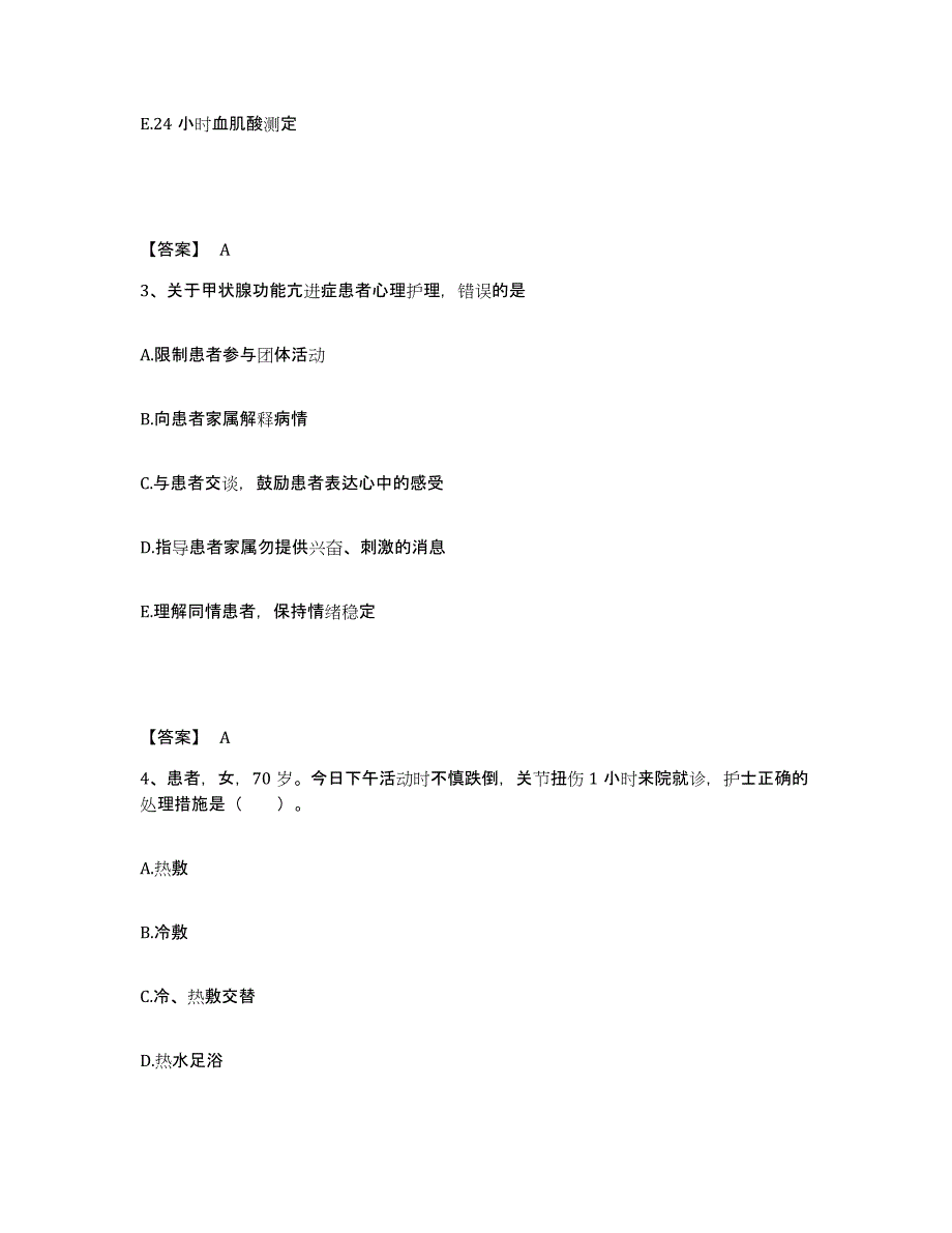 备考2025吉林省长春市二道河子区人民医院执业护士资格考试能力测试试卷A卷附答案_第2页