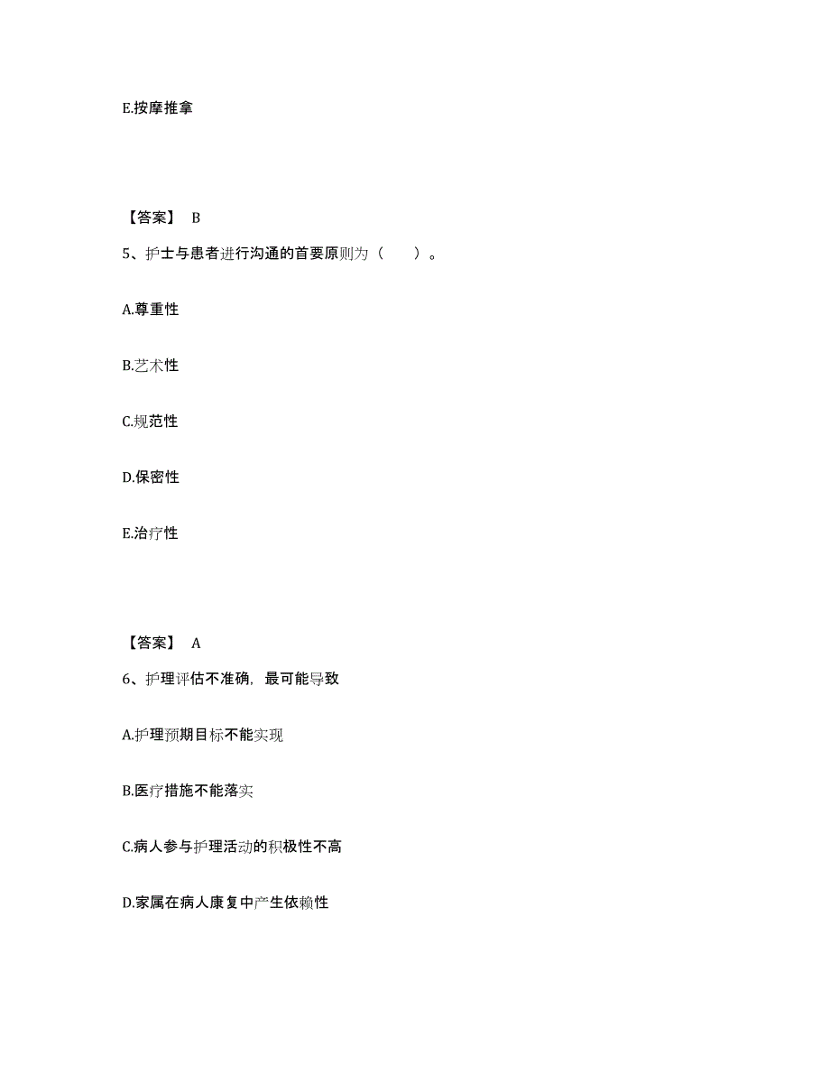 备考2025吉林省长春市二道河子区人民医院执业护士资格考试能力测试试卷A卷附答案_第3页