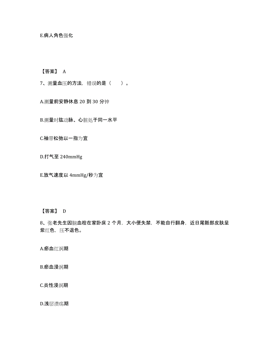 备考2025吉林省长春市二道河子区人民医院执业护士资格考试能力测试试卷A卷附答案_第4页