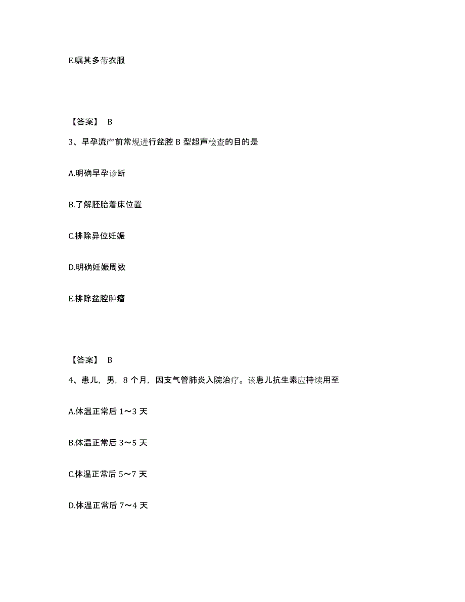 备考2025四川省南充市妇幼保健院执业护士资格考试自测提分题库加答案_第2页