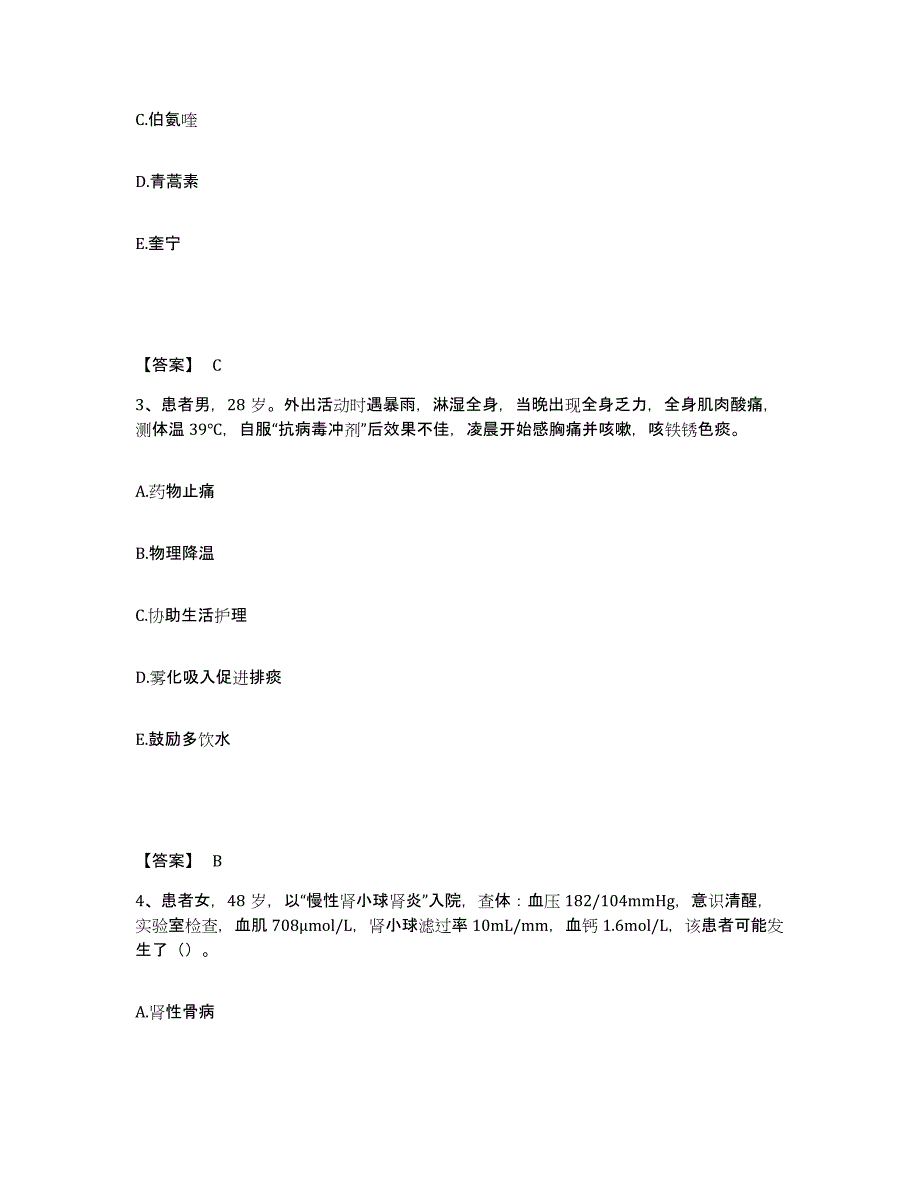 备考2025山东省蓬莱市妇幼保健站执业护士资格考试每日一练试卷B卷含答案_第2页