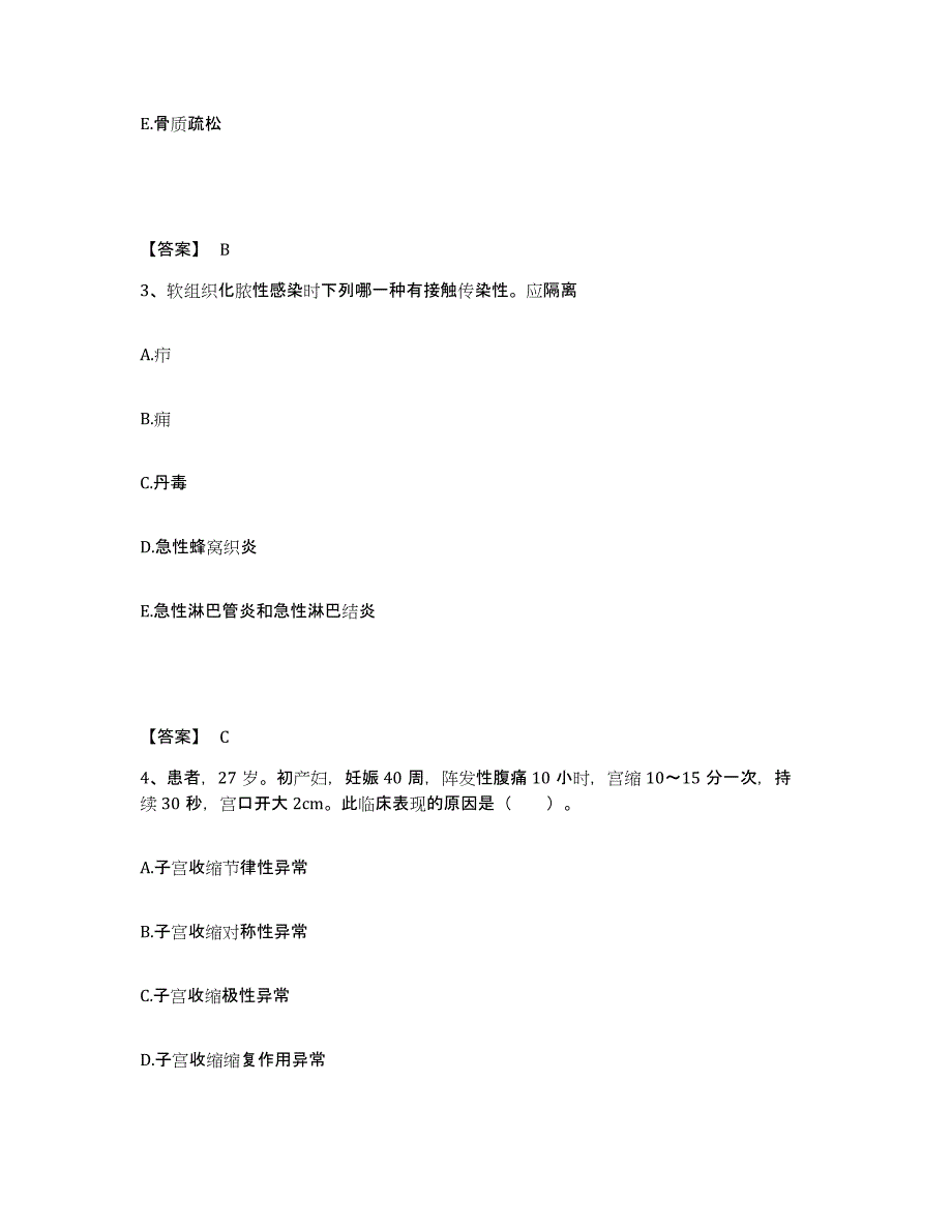 备考2025吉林省吉林市红十字会第一医院执业护士资格考试题库综合试卷A卷附答案_第2页