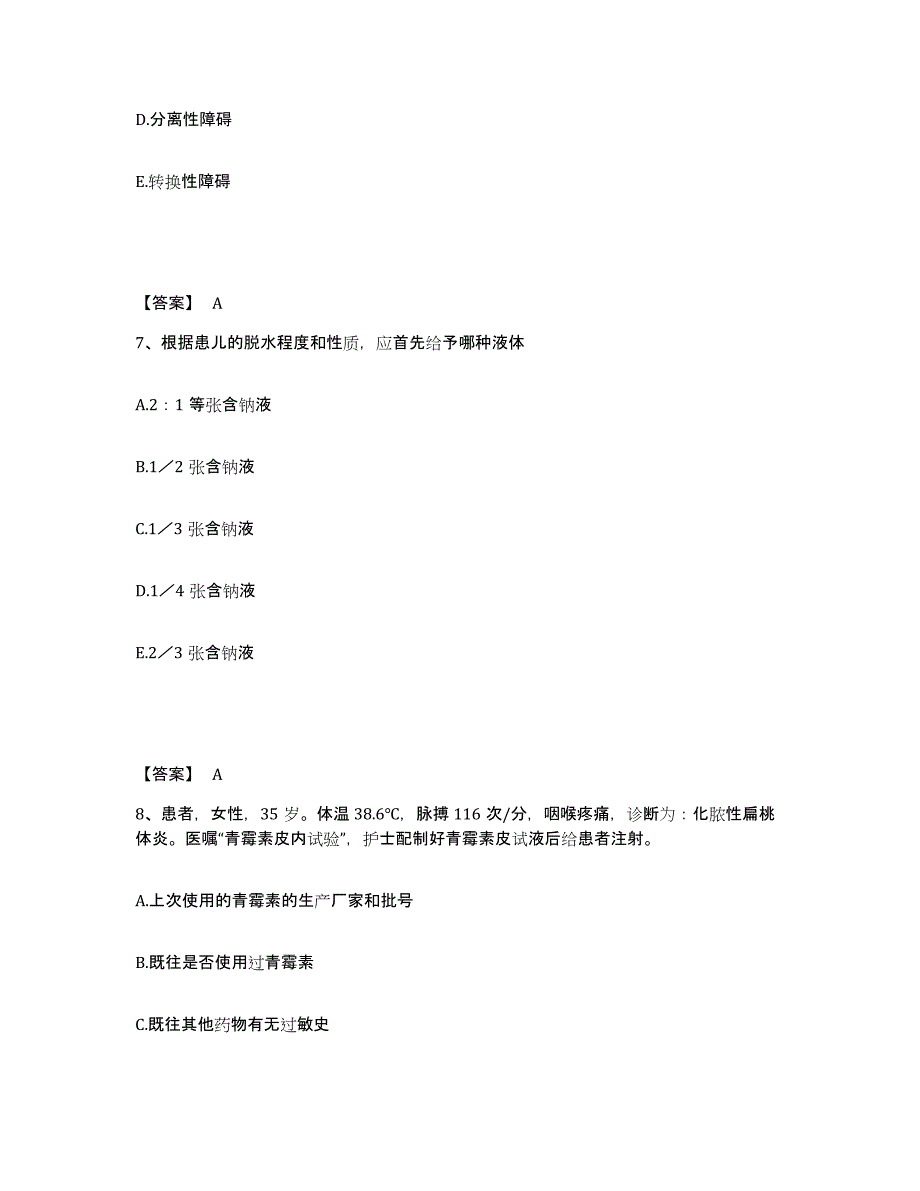 备考2025吉林省吉林市红十字会第一医院执业护士资格考试题库综合试卷A卷附答案_第4页