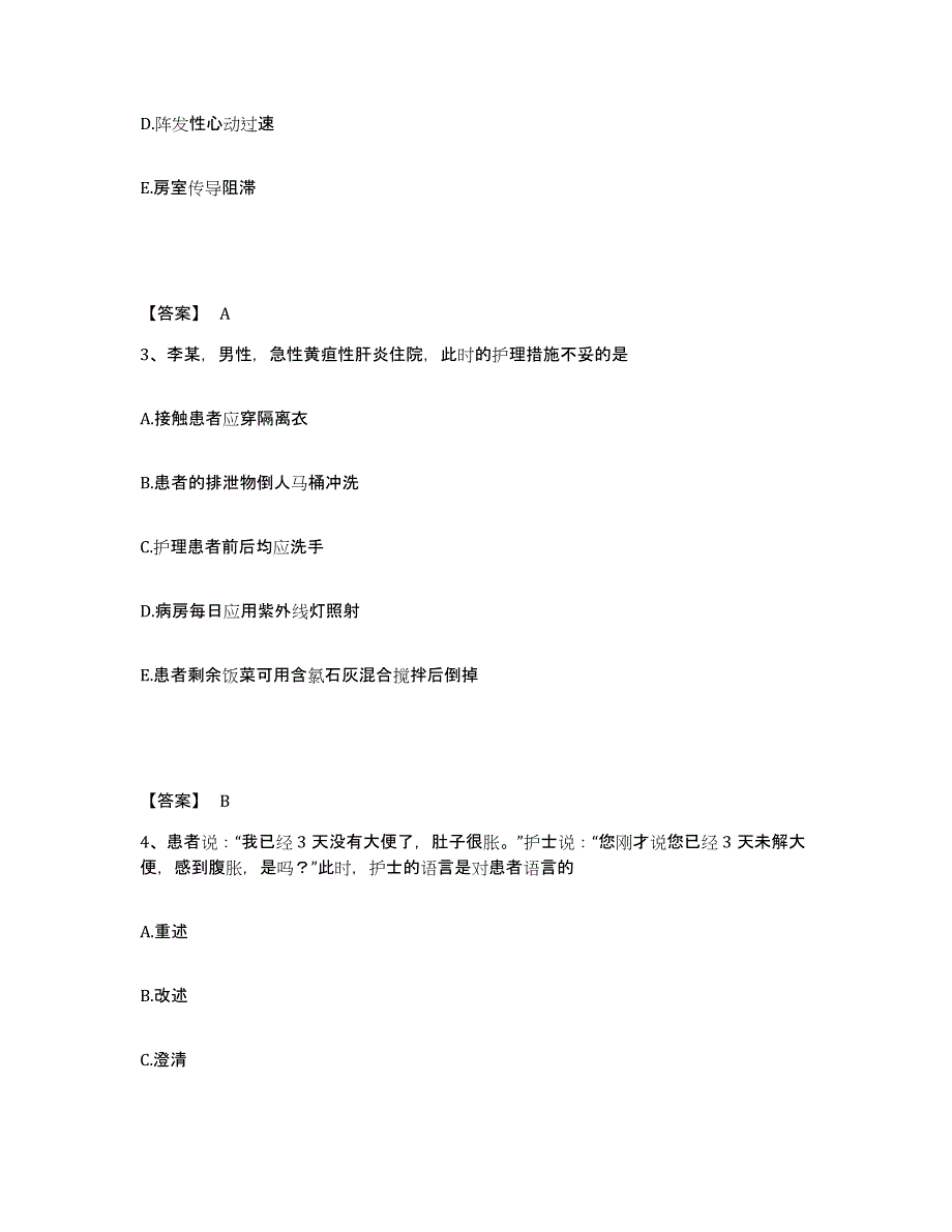 备考2025云南省砚山县中医院执业护士资格考试自测模拟预测题库_第2页