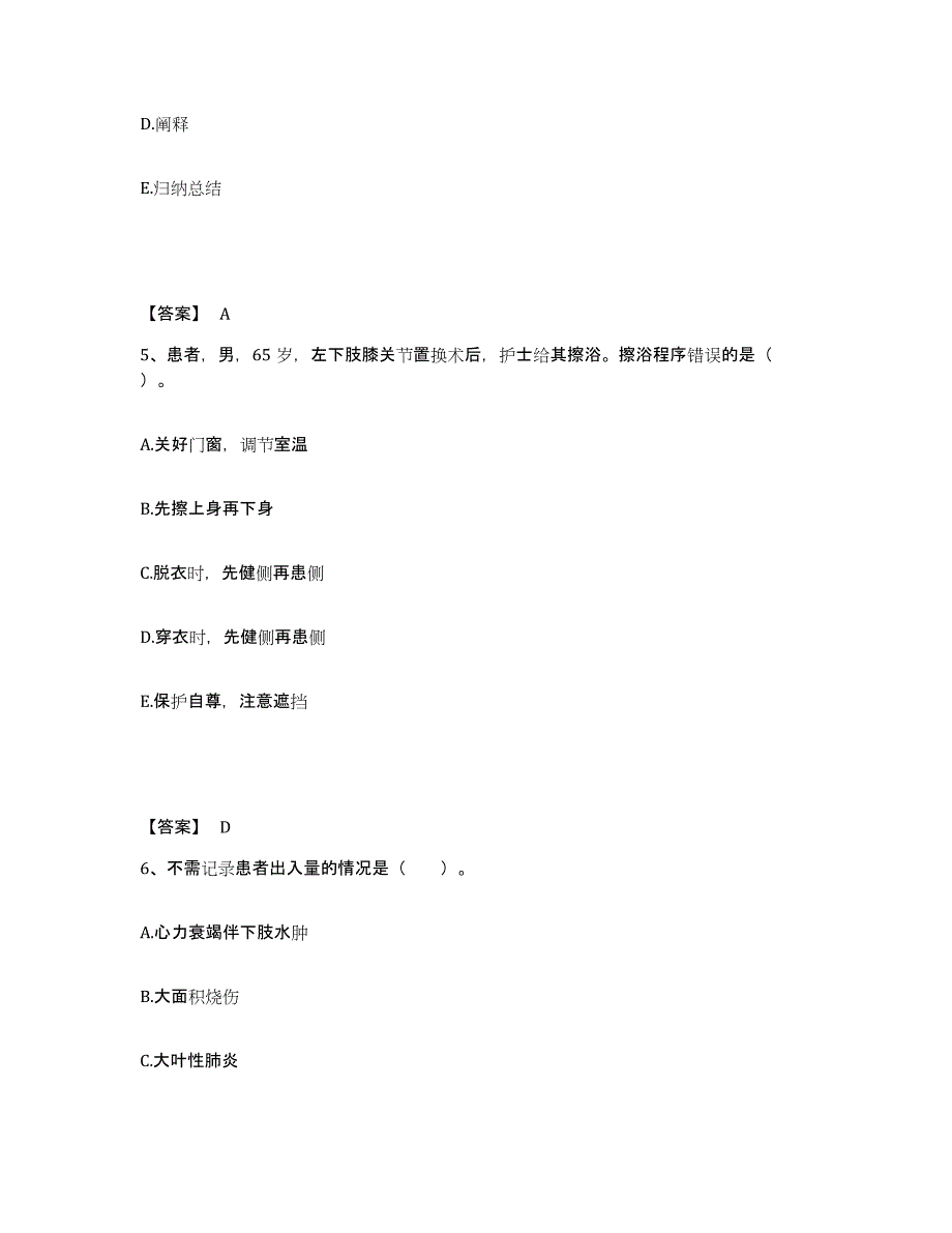 备考2025云南省砚山县中医院执业护士资格考试自测模拟预测题库_第3页