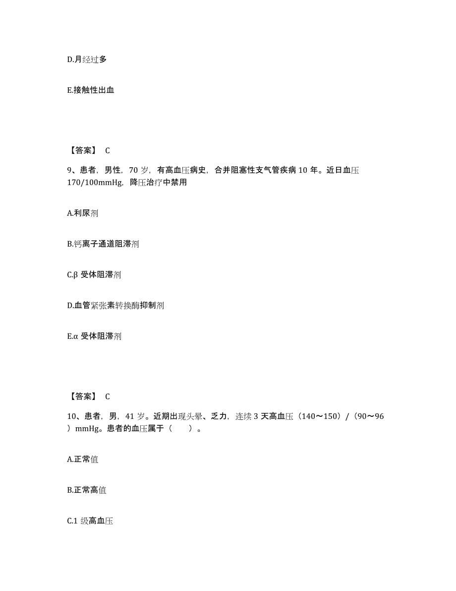 备考2025云南省砚山县中医院执业护士资格考试自测模拟预测题库_第5页