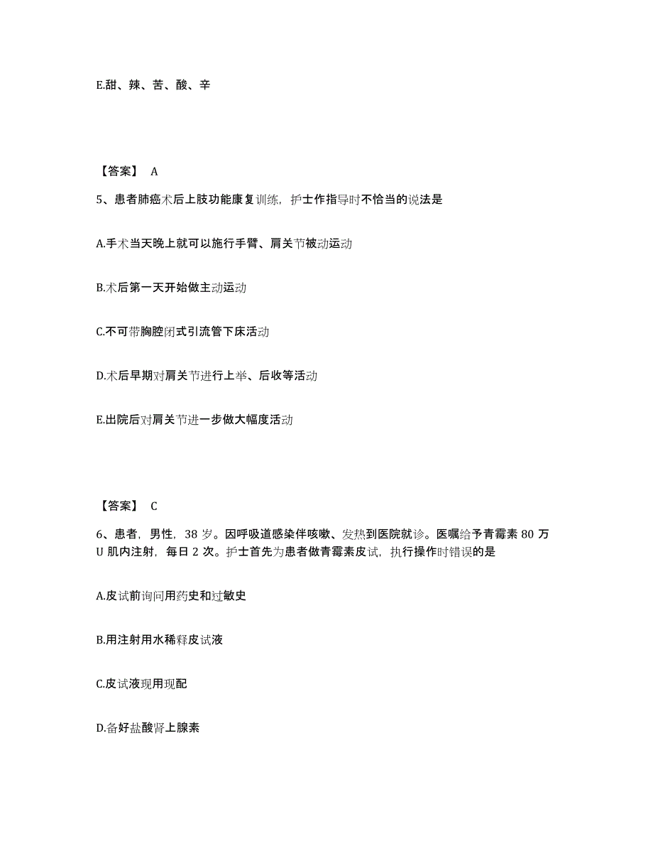 备考2025云南省昆明市儿童医院执业护士资格考试能力检测试卷A卷附答案_第3页