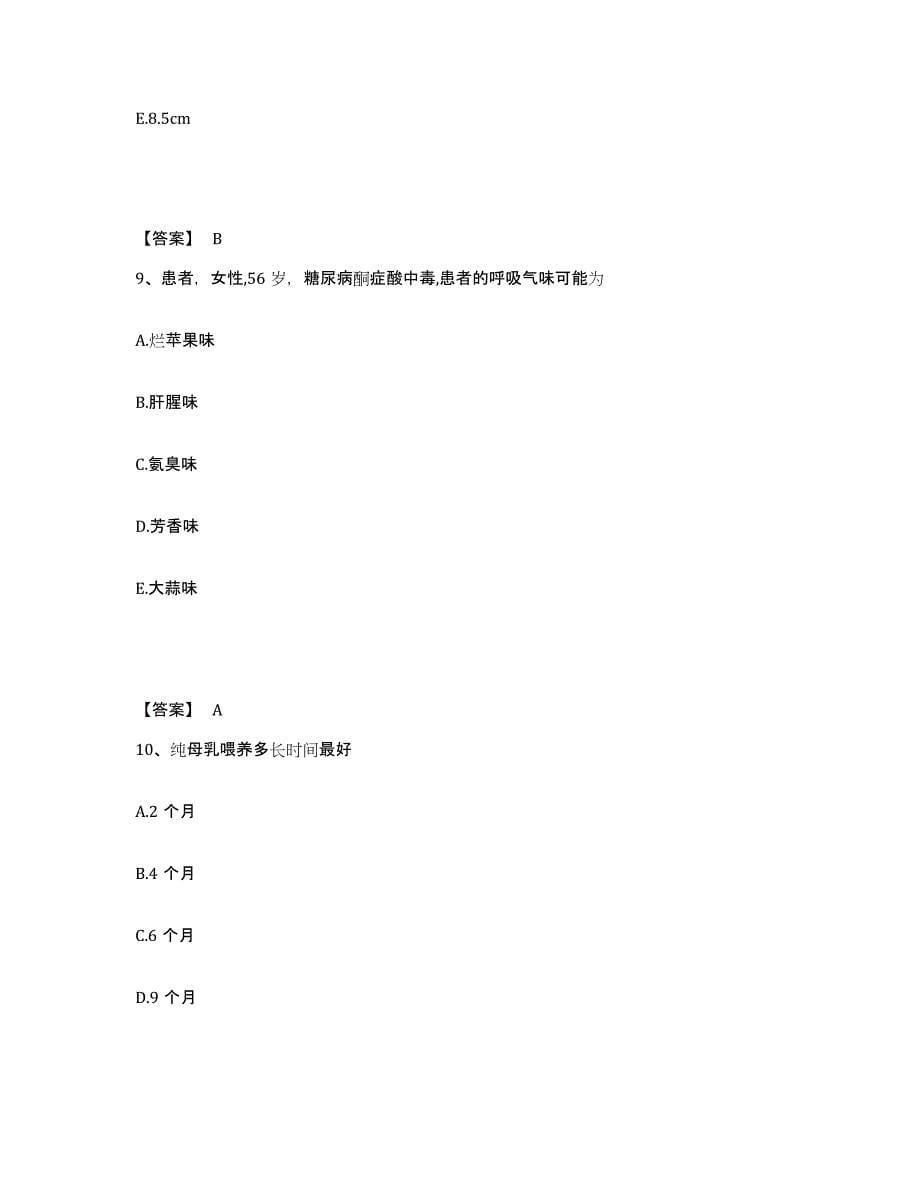 备考2025云南省昆明市儿童医院执业护士资格考试能力检测试卷A卷附答案_第5页