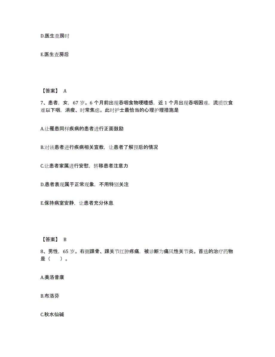 备考2025四川省成都市中医院执业护士资格考试模拟题库及答案_第4页