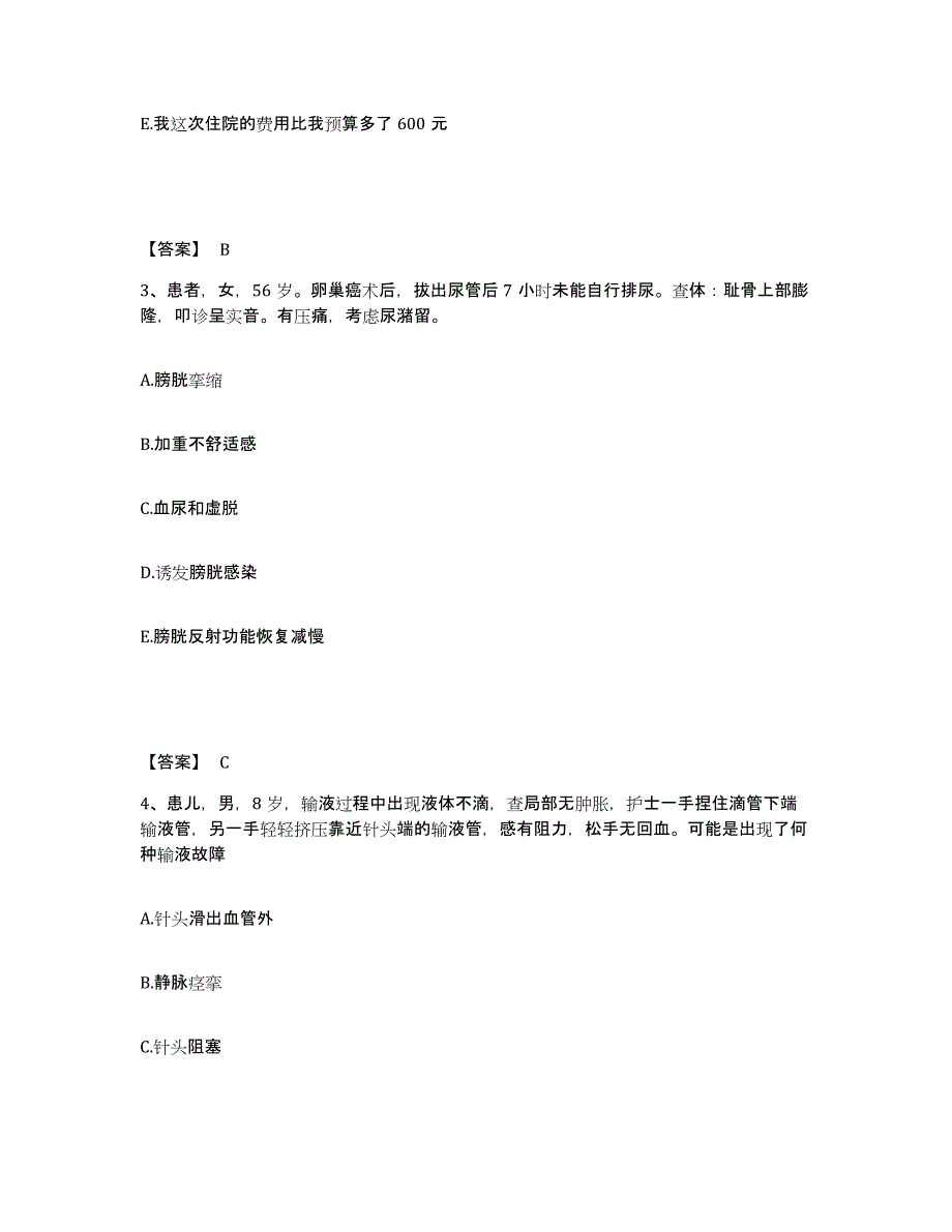 备考2025山东省梁山县妇幼保健站执业护士资格考试题库综合试卷A卷附答案_第2页